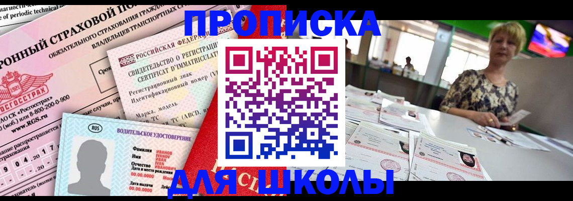 прописка паспорт в Великих Луках