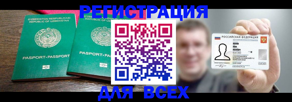 купить прописку в Великих Луках