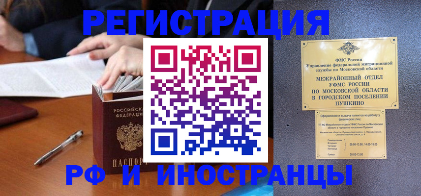 купить прописку в Великих Луках