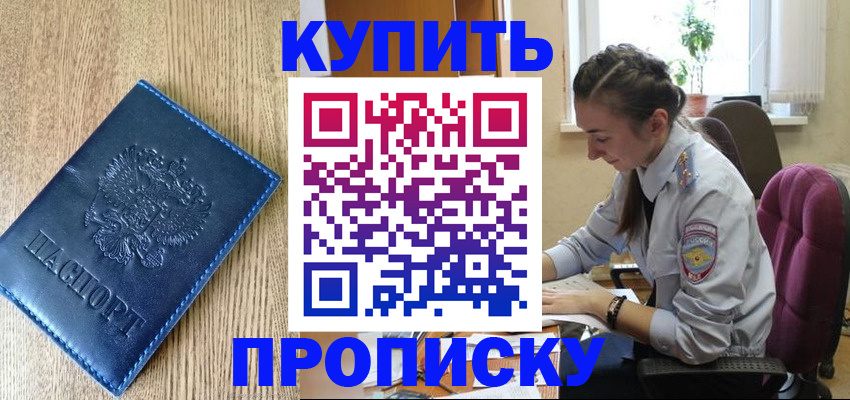 временная регистрация в квартире в Великих Луках
