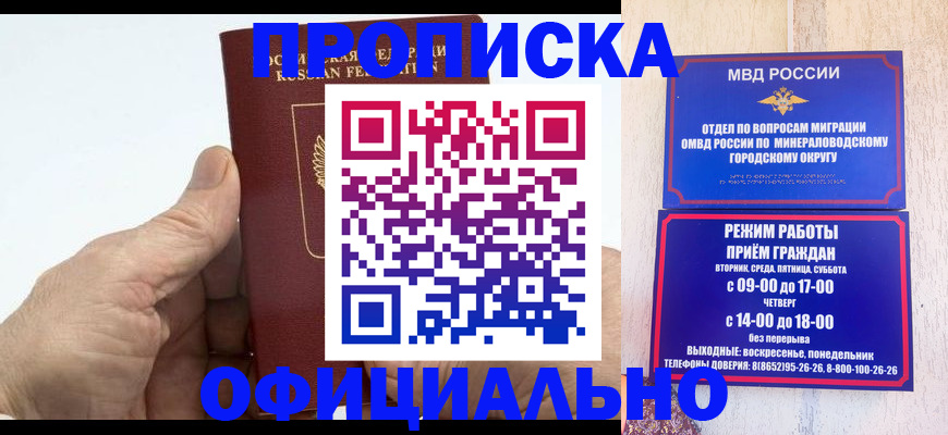 прописка ребенка в Великих Луках