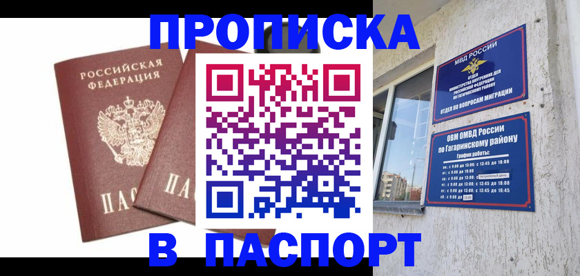 купить прописку в Великих Луках