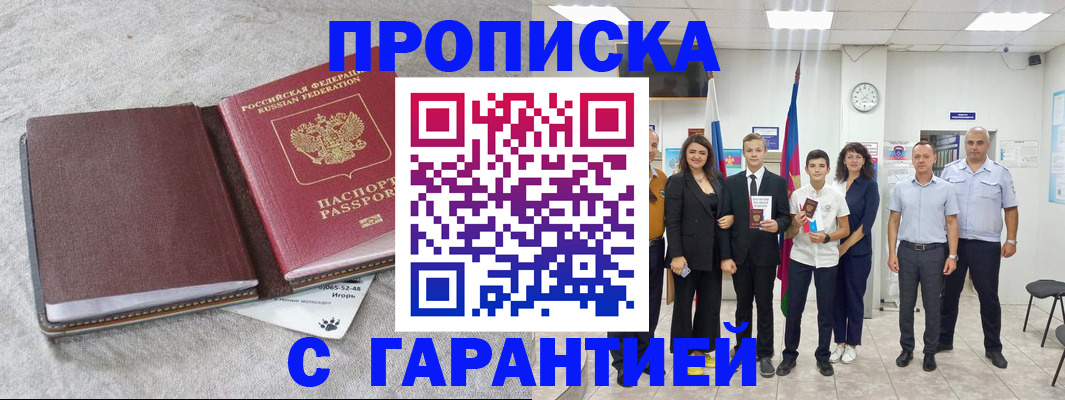 прописка для кредита в Великих Луках