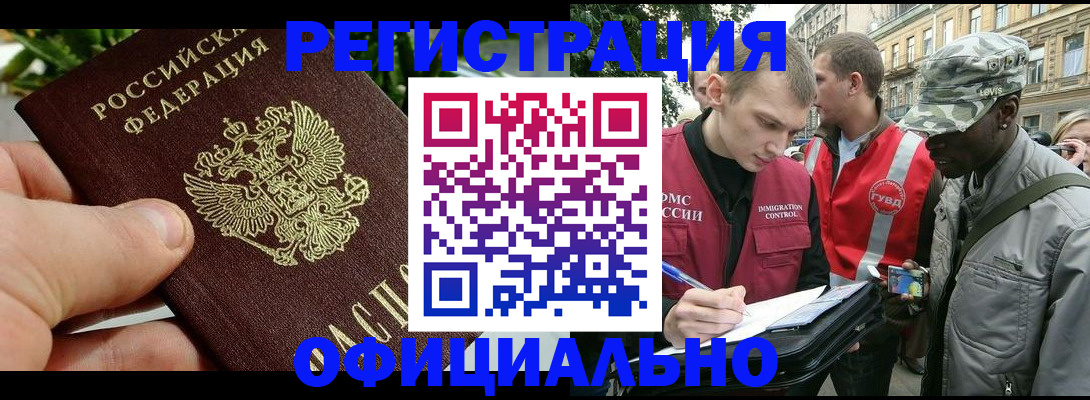 купить прописку в Великих Луках