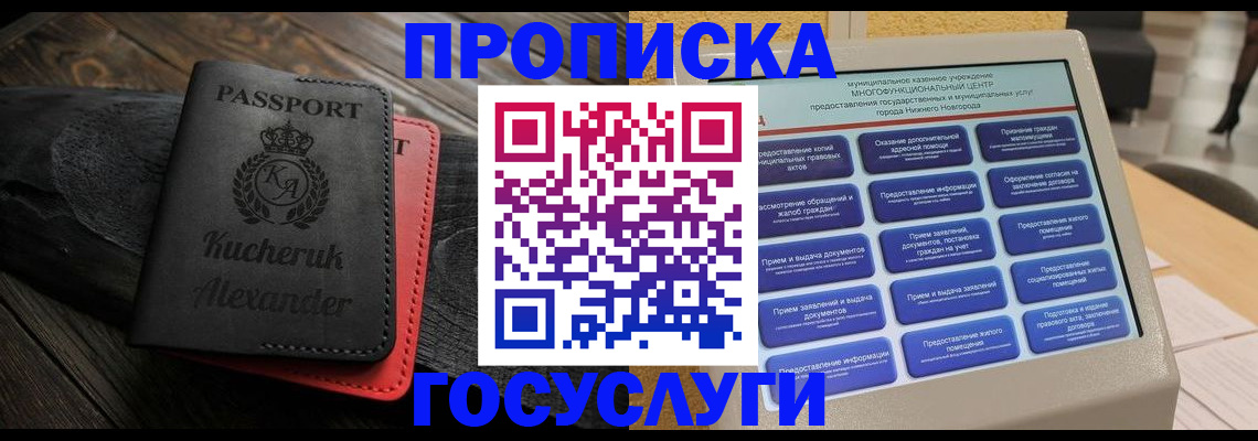 временная регистрация для всех в Великих Луках