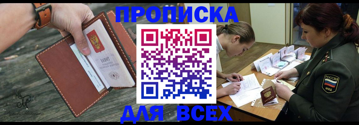прописка паспорт в Великих Луках