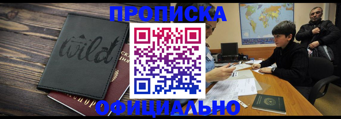 временная регистрация недорого в Великих Луках